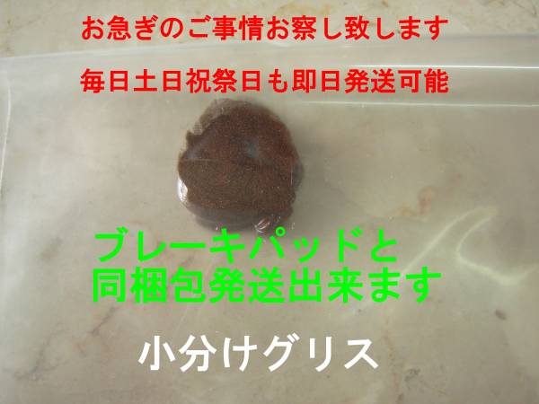 送料無料 ブレーキパッドグリス 鳴き止めシムグリス 少量使い切りパック 2個セット拍卖