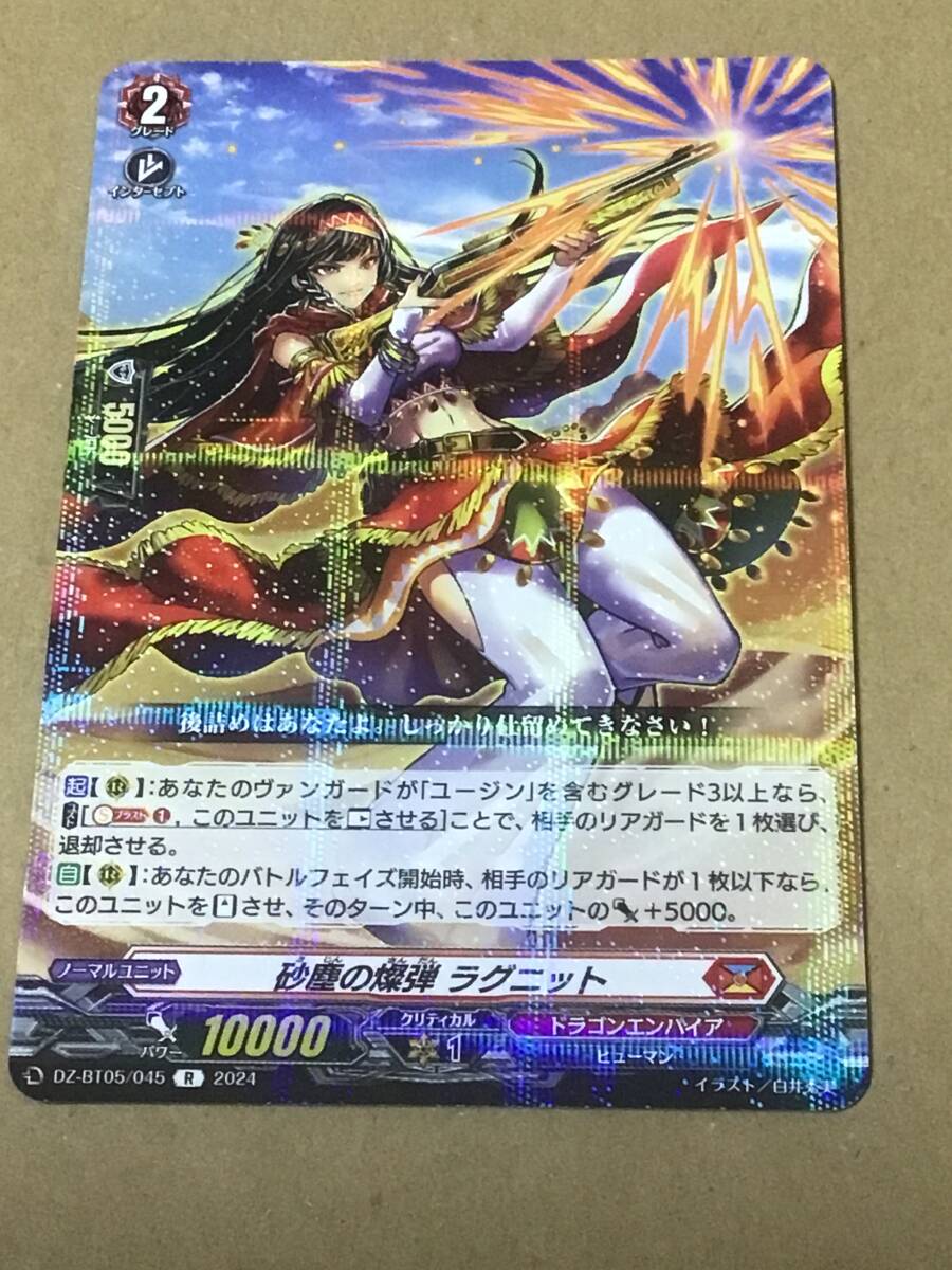 ヴァンガード DZ-BT05 天智覚命 砂塵の燦弾 ラグニット R拍卖