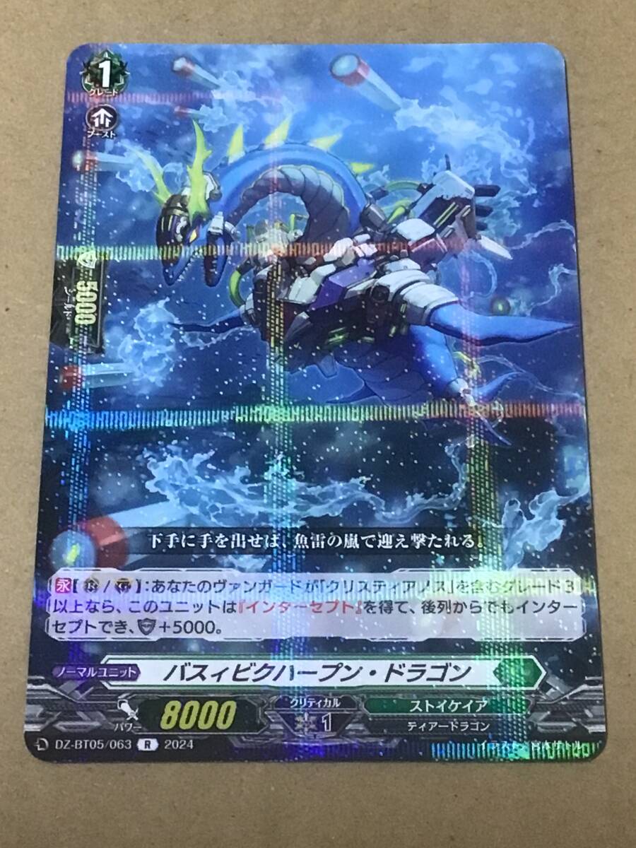 ヴァンガード DZ-BT05 天智覚命 バスィビクハープン・ドラゴン R拍卖