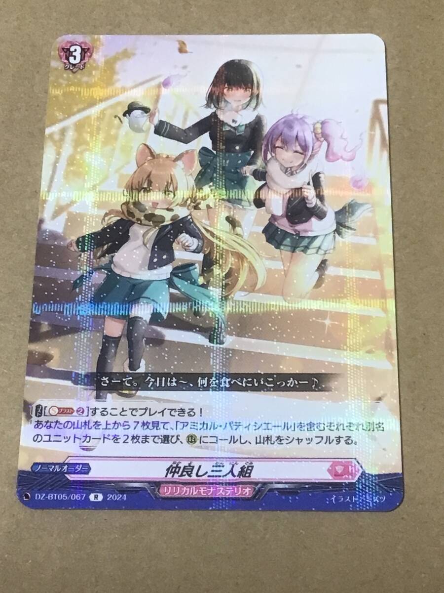 ヴァンガード DZ-BT05 天智覚命 仲良し三人組 R拍卖