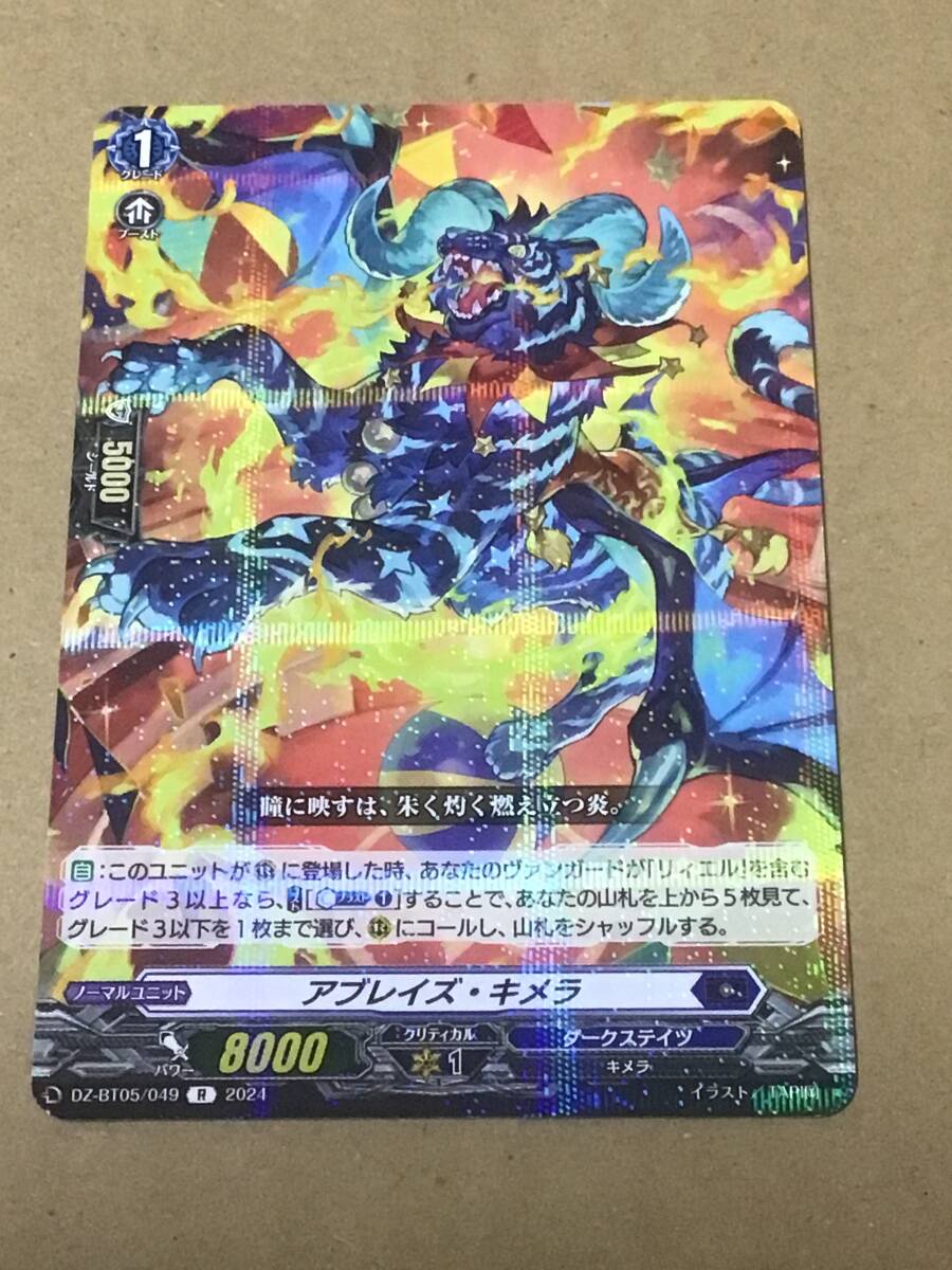 ヴァンガード DZ-BT05 天智覚命 アブレイズ・キメラ R拍卖