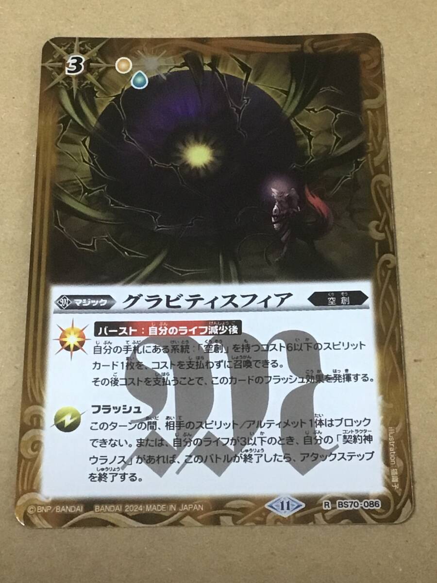 バトルスピリッツ BS70 契約編:真 第3章 全天の覇 グラビティスフィア R拍卖