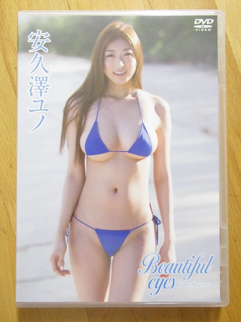 美品!安久澤ユノ Beautiful eyes 超絶スーパーBODY 【DVD】送料無料~拍卖