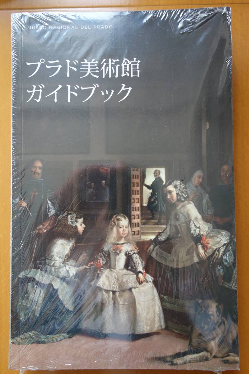 *即決* プラド美術館 ガイドブック 日本語版 新品未使用未開封 スペイン マドリード拍卖
