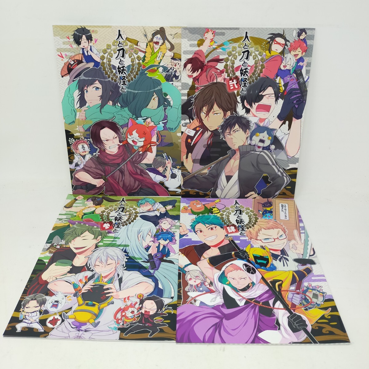 人と刀と妖怪と 刀剣乱舞 妖怪ウォッチ 勝手にコラボ本 ファンブック 唯我独尊帝 こもてん 漫画 同人誌 S拍卖