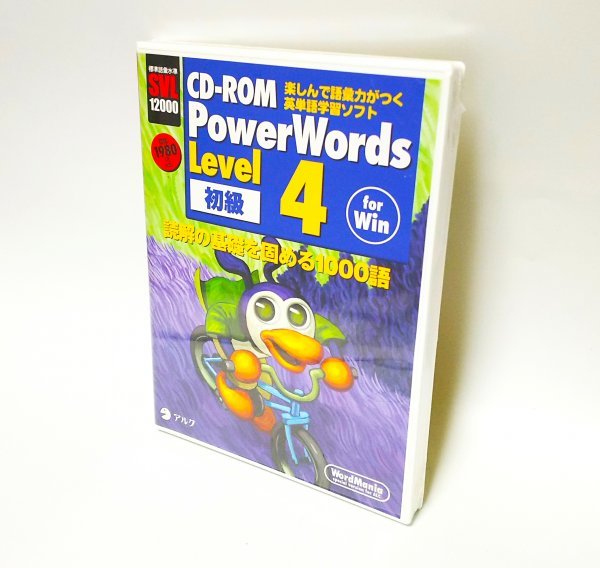 【同梱OK】 英語学習ソフト / PowerWords Lvel 4 / 初級 / 英単語 / クイズゲーム感覚で遊びながら学べる!!拍卖