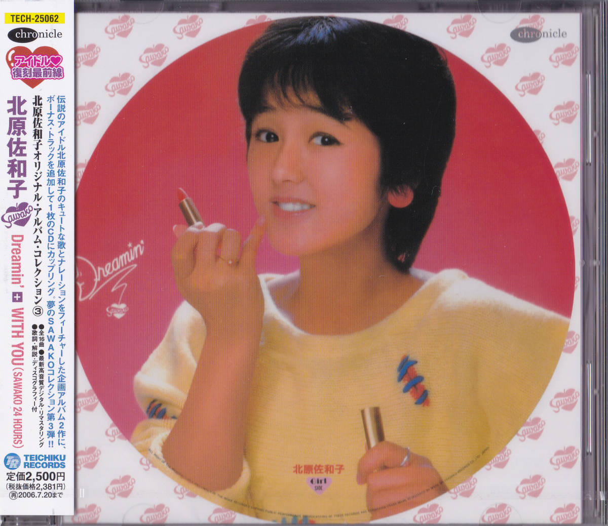【送料込即決】未開封新品 CD ■ 北原佐和子 ■ 『Dreamin'+WITH YOU(SAWAKO 24 HOURS)』拍卖