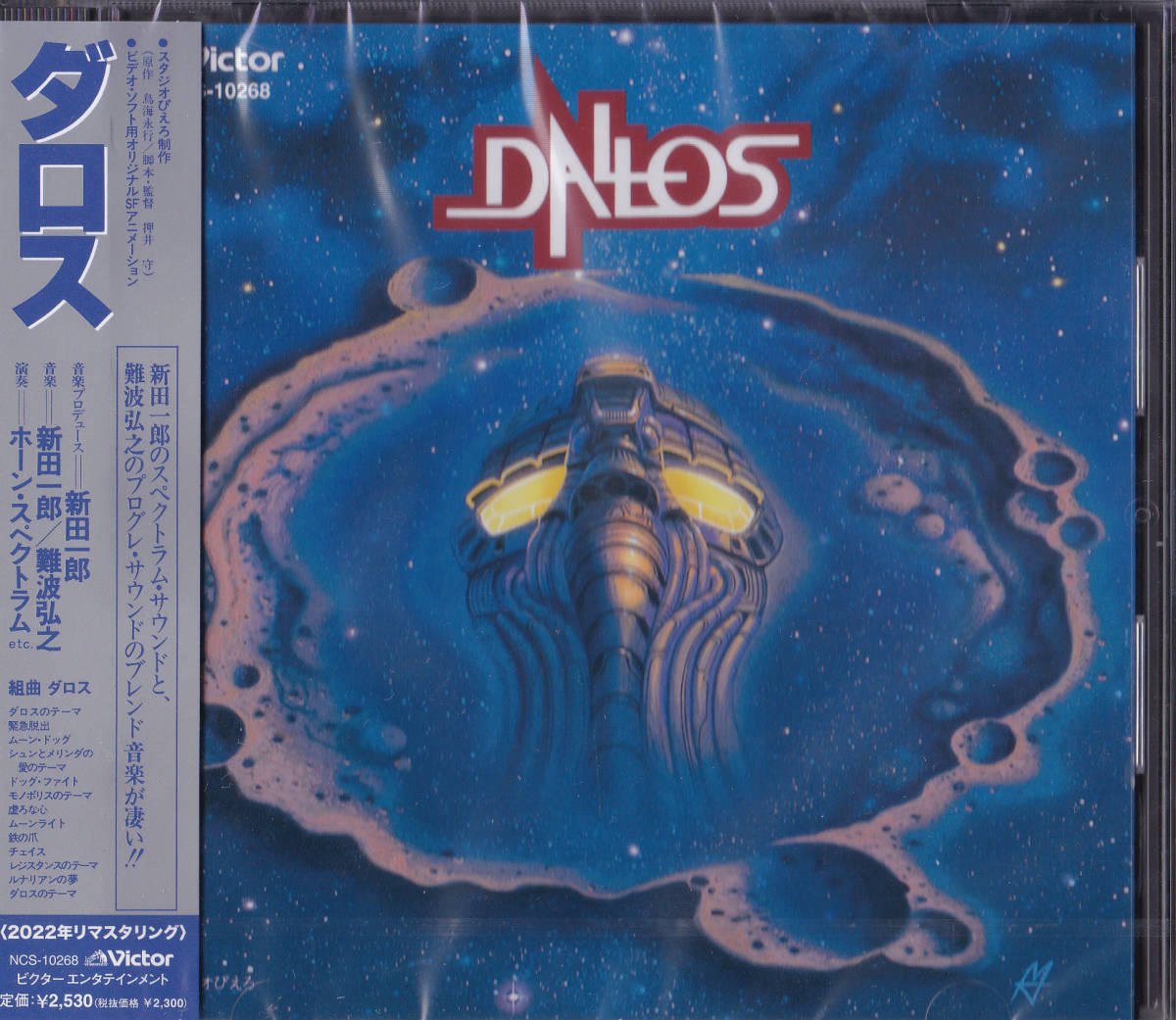 送料込即決【未開封新品】CD ■ ダロス<限定>鳥海永行 押井守 新田一郎 難波弘之拍卖