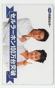 7-o076 反町隆史 鶴田真由 関西セルラー テレカ拍卖