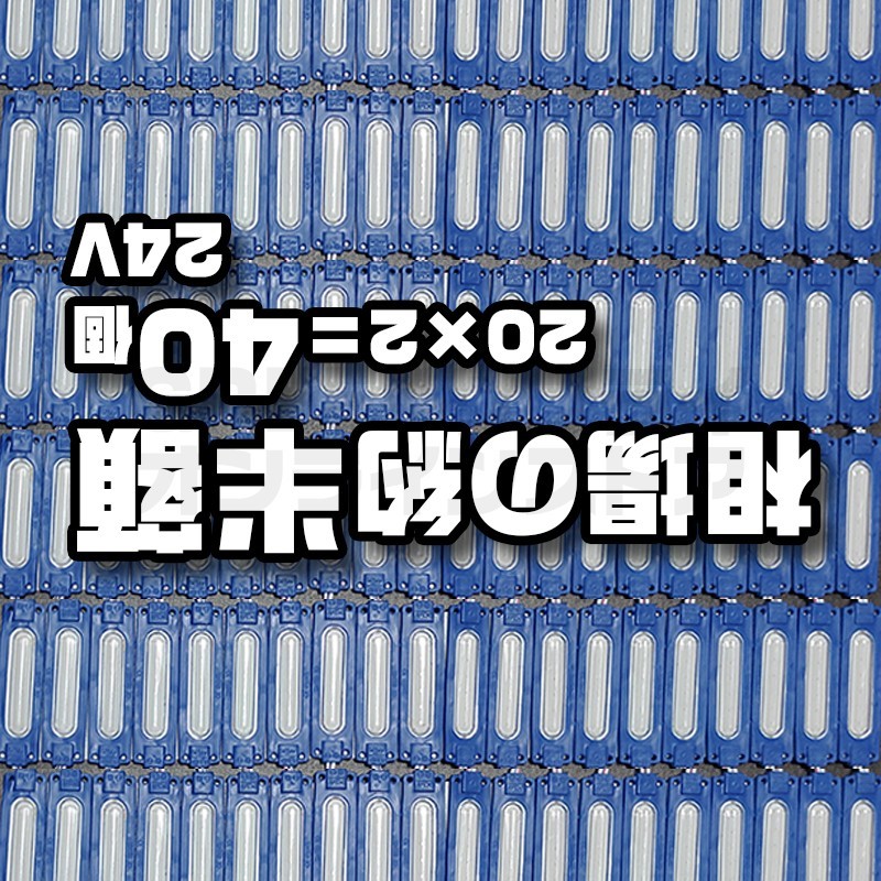 20 × 2 = 40個 ブルー 24V スティック シャーシマーカー LED拍卖