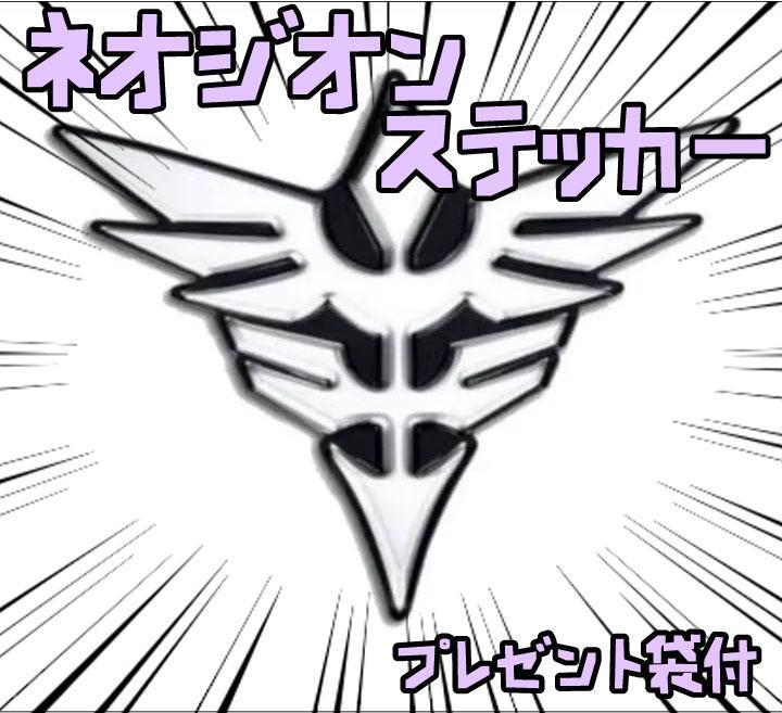 シール 金属ステッカー ネオジオン軍 10cm ガンダム リボン袋付【残3のみ】拍卖