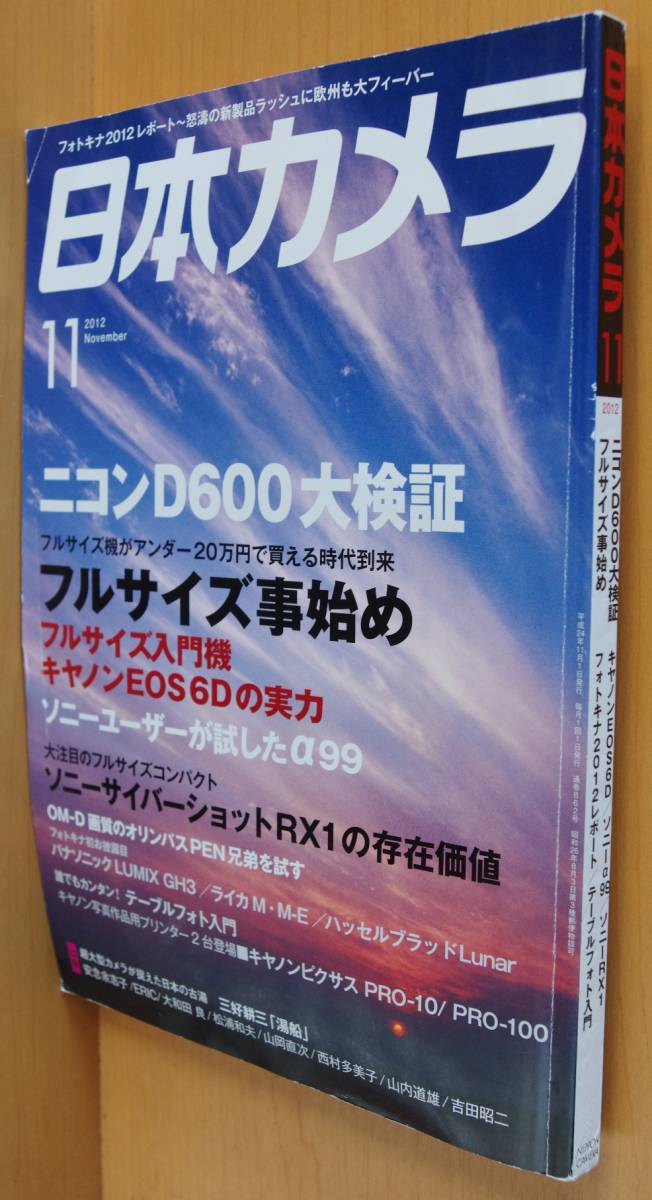 日本カメラ 2012年11月号 pentax ペンタックスK-30診断/ニコンD600/町田忍拍卖