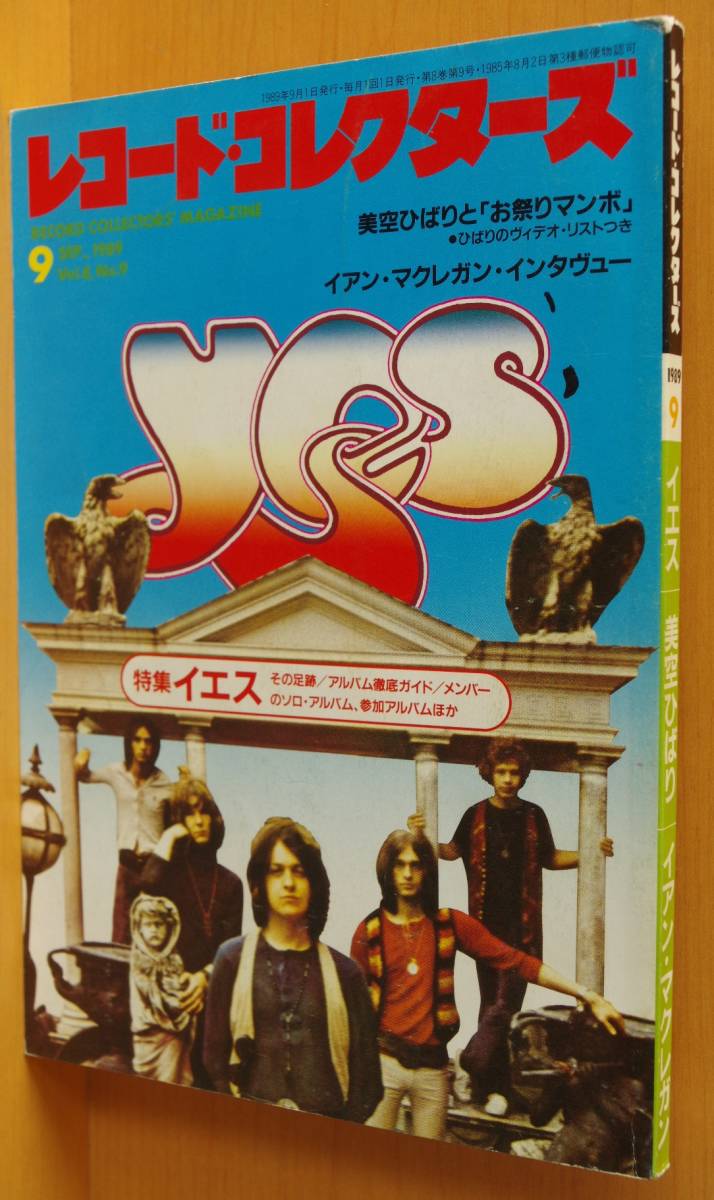 レコード・コレクターズ 1989年9月号 イエス:YES/美空ひばり/イアン・マクレガン拍卖