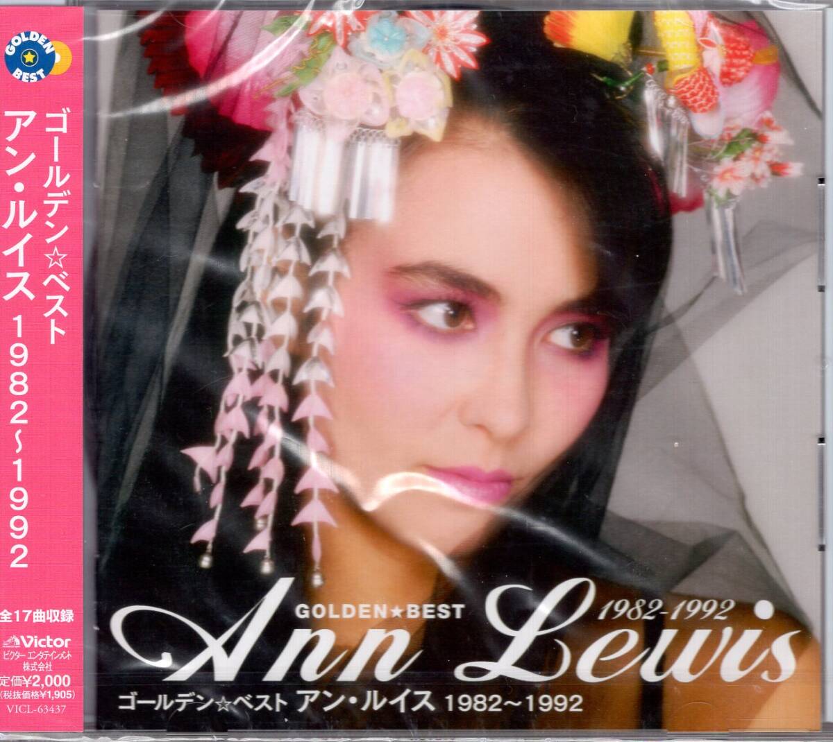 アン・ルイス/ゴールデン☆ベスト アン・ルイス 1982~1992/伝説の女性ロックスターの歌声が鮮やかに甦る!全17曲!未開封品! 拍卖