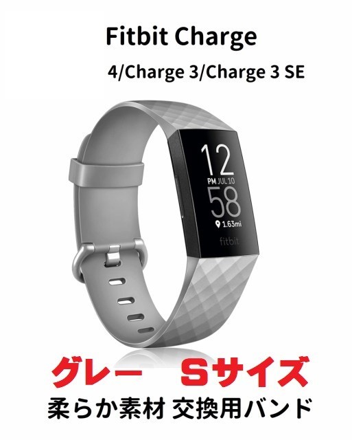 『即決』Fitbit Charge 4/Charge 3/Charge 3 SE バンド ベルト 交換用バンド TPU 調整可能 スポーツバンド グレー Sサイズ E338拍卖