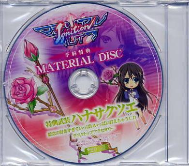 マテリアルブレイブ イグニッション/戯画 予約特典CD 未開封拍卖
