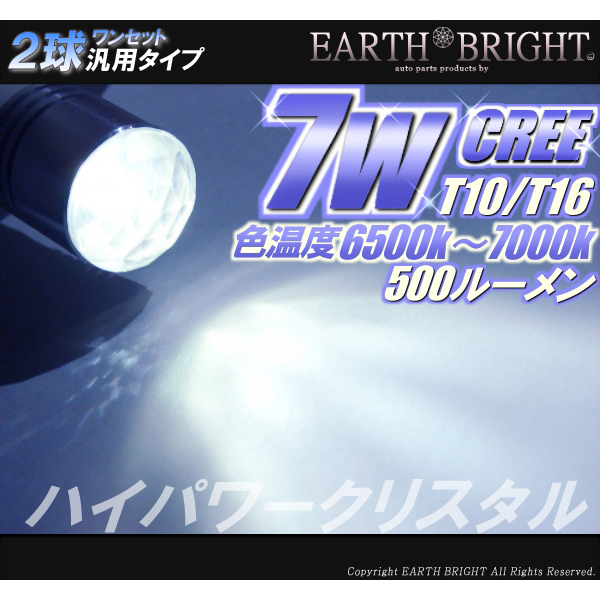 2球)T16◇CREE 7WハイパワークリスタルLED バックランプ専用球拍卖