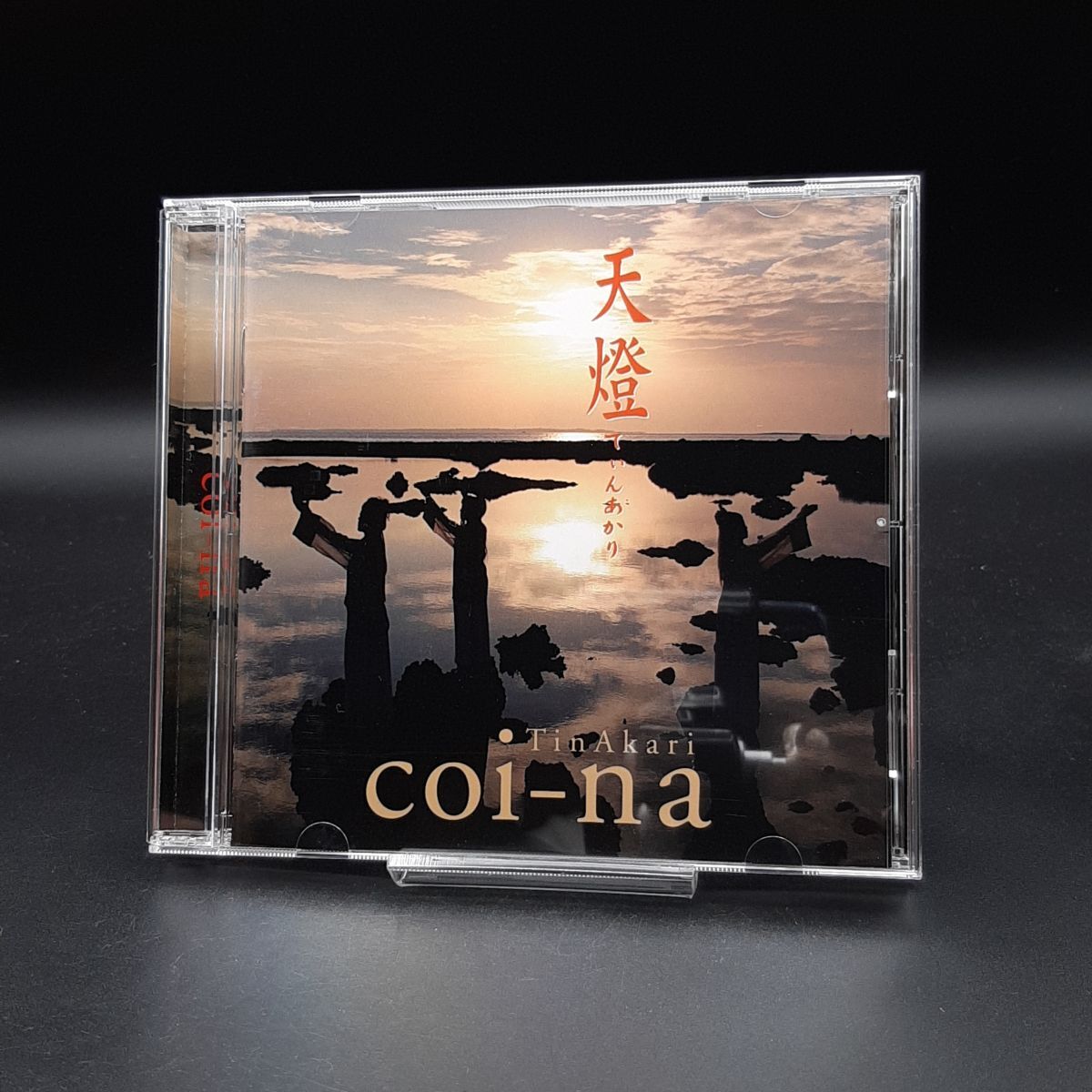 SA18 【サイン入り】coi-na / 天燈 ~てぃんあかり~拍卖