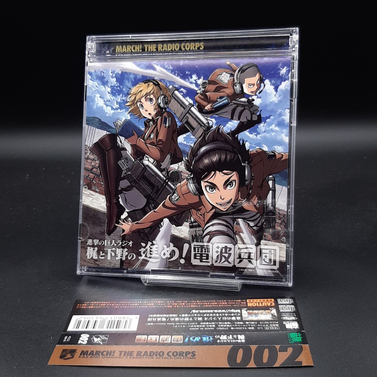 SA20 【帯付き】ラジオCD「進撃の巨人ラジオ-梶と下野の進め!電波兵団-」Vol.2拍卖
