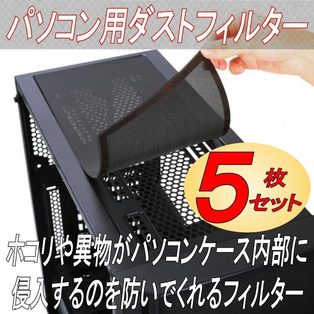 PC ケースファン 防塵 マグネット グリル メッシュ ファン 14㎜×14㎜拍卖