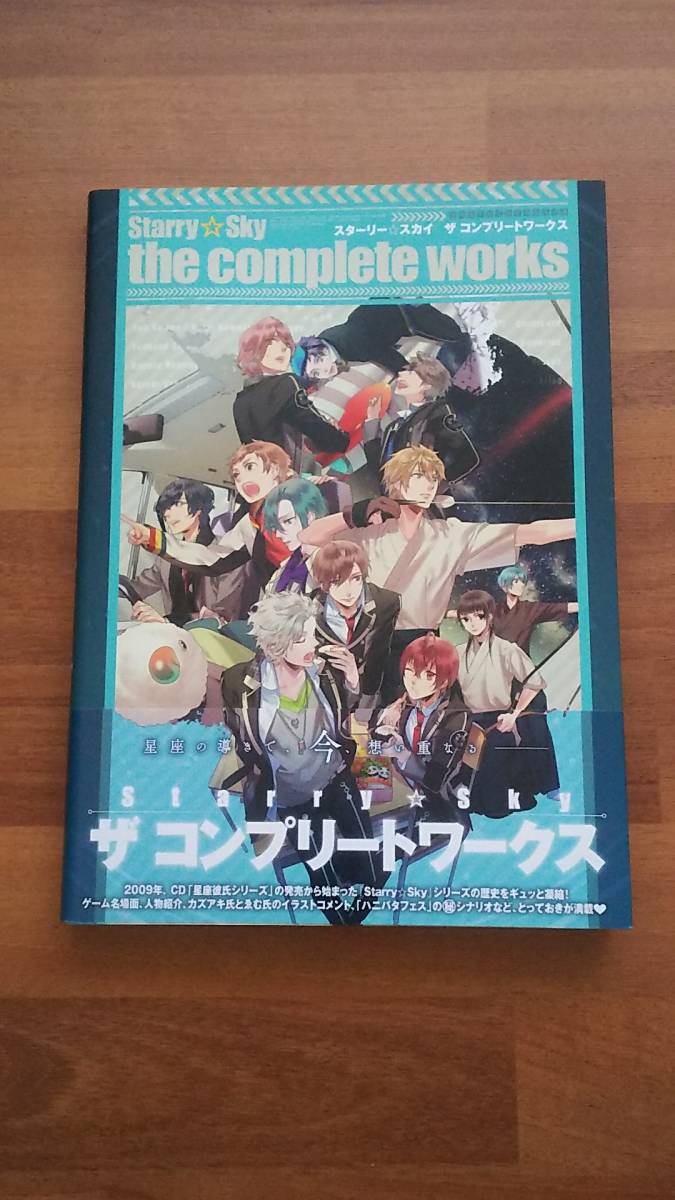 Starry☆Sky the complete works★スターリー☆スカイ ザ コンプリートワークス★電撃Girl'sStyle編集部★honeybee★カズアキ★ゑむ拍卖