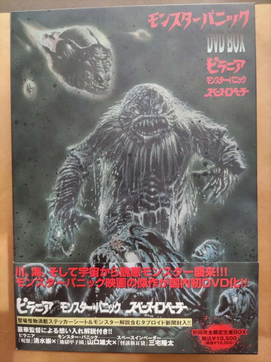 モンスターパニック DVDBOX 拍卖