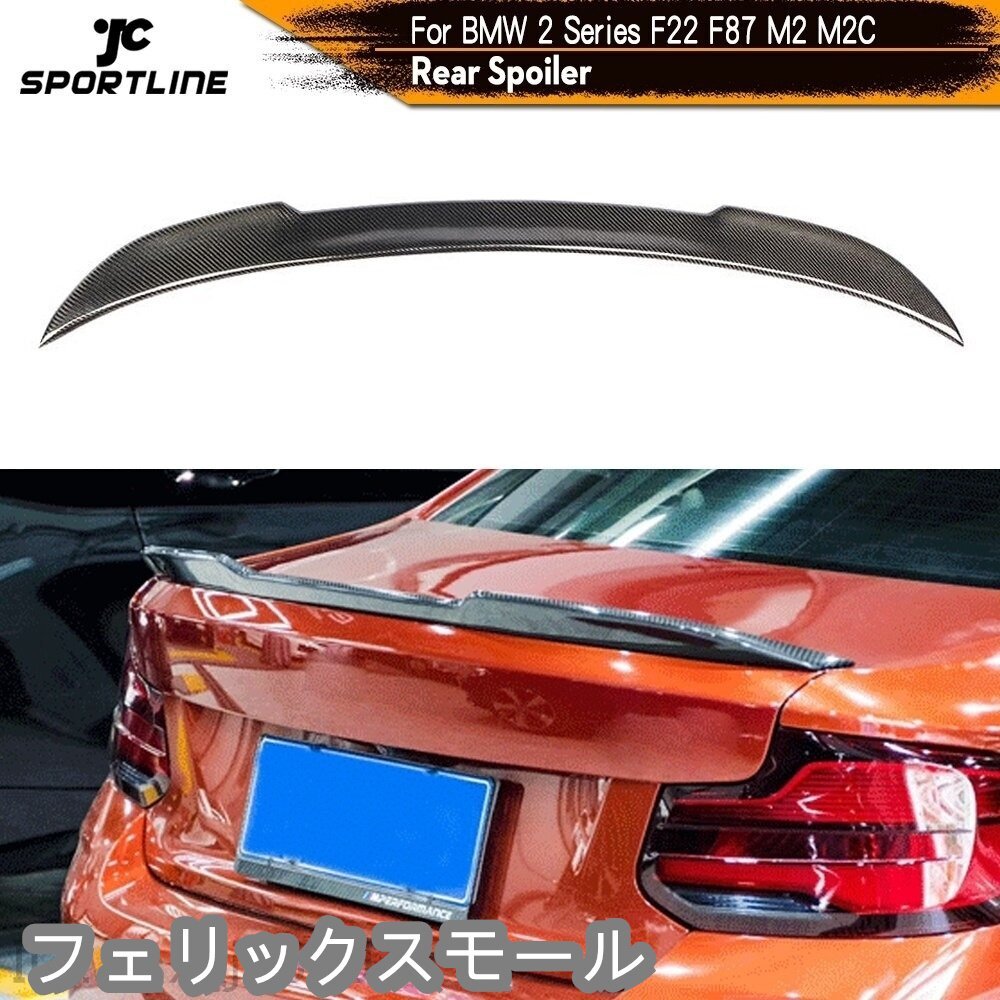 Bmw 2シリーズ F22 F23 F87 M2 M2C Mスポーツクーペ 2014-2019 カーボンファイバー リア トランクスポイラー拍卖