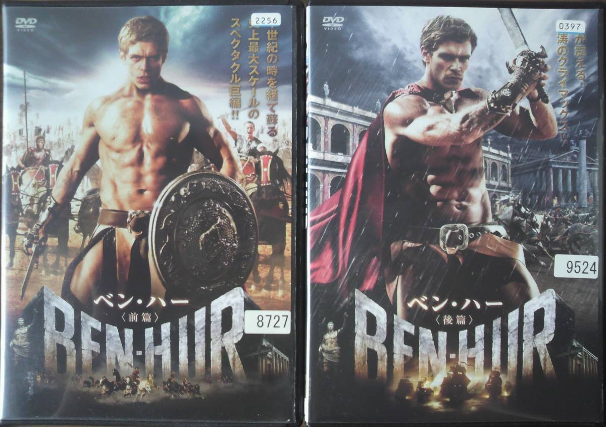 DVD R落/ベン・ハー 前篇・後篇 全2巻/ジョセフ・モーガン拍卖