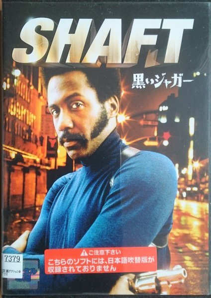 DVD R落/黒いジャガー/リチャード・ラウンドツリー拍卖