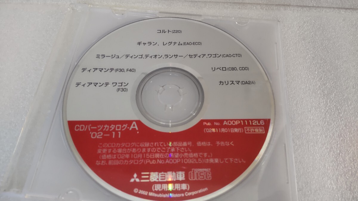 三菱 CDパーツカタログ A コルト/ギャラン/レグナム/ミラージュ/ランサー/ディアマンテ/リベロ/カリスマ/ディンゴ/ディオン他 2002-11拍卖