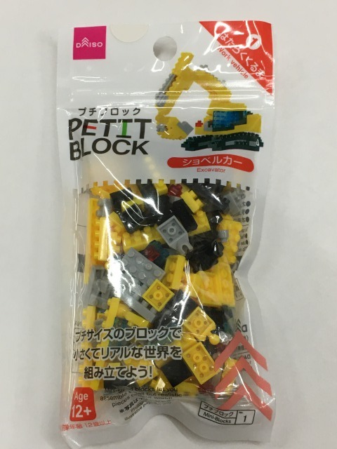■★ダイソー プチブロック ショベルカー(はたらくくるま1)拍卖