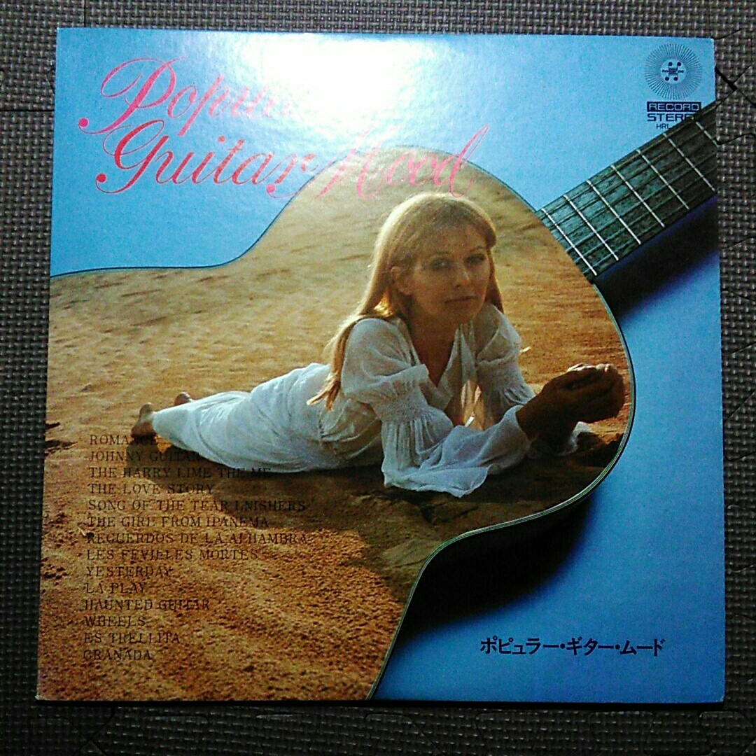 1LP 木村好夫、ホメロス・レコーディング・オーケストラ / ポピュラー・ギター・ムード HRL-1001 セクシー・ヌード拍卖