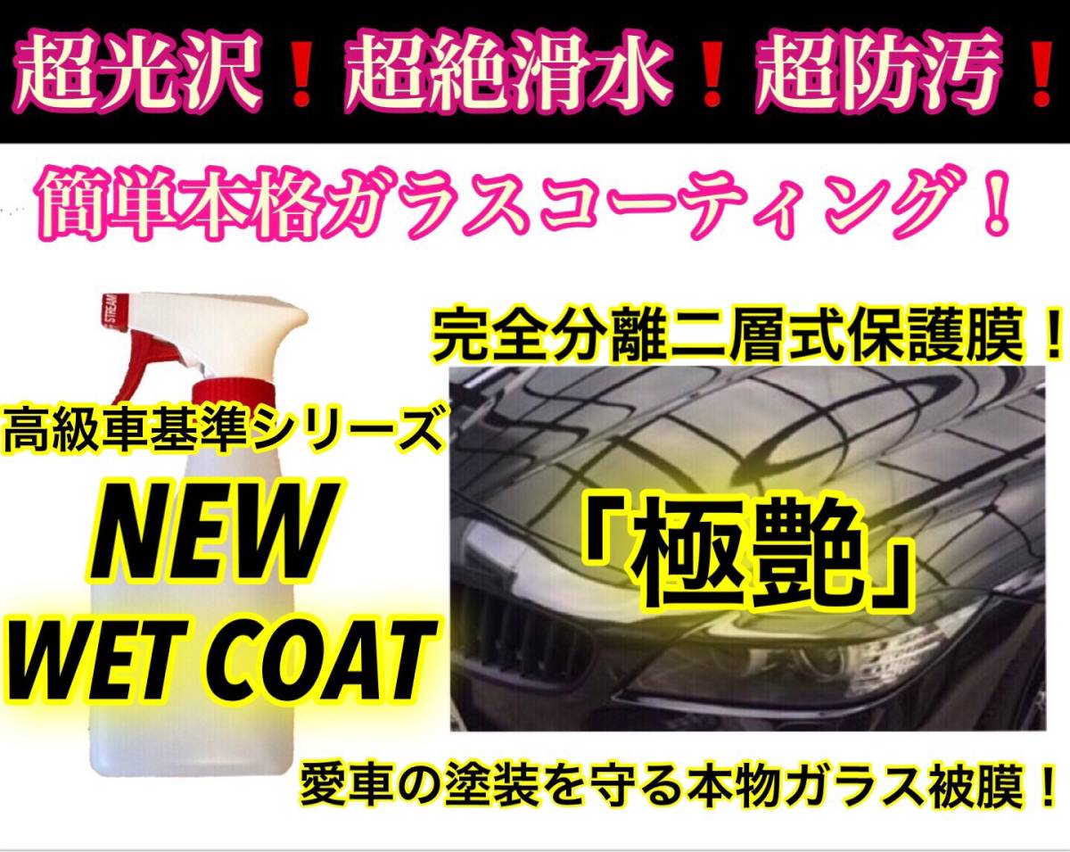 高級車基準 超絶滑水性 ガラスコーティング剤 500ml(超光沢!超防汚!厚ガラス被膜!外装全施工!簡単ムラ無し施工!)拍卖