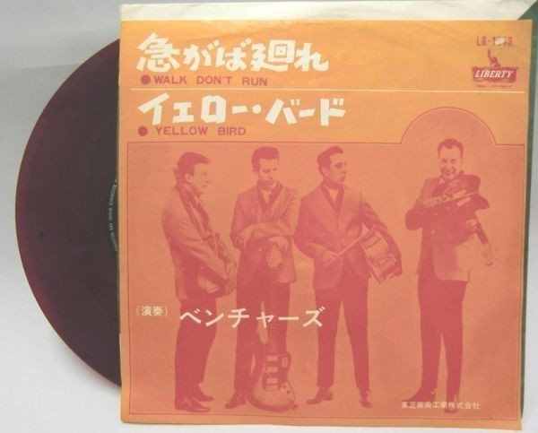 ベンチャーズ 急がば廻れ カラー盤 シングルレコード拍卖