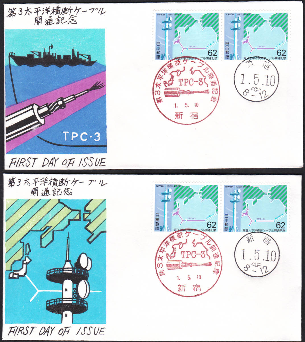 FDC 1989年 第3太平洋横断ケーブル  P貼2消し 2種  松屋拍卖