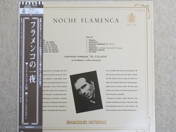 【LP】『フラメンコの一夜』/ エンリコ・エル・クラータ(歌)/ ニーニョ・リカルド(ギター) HISPAVOX G-7809拍卖