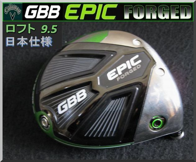 ■ キャロウェイ エピック フォージド / GBB EPIC FORGED 9.5° ヘッド JP仕様 ②拍卖
