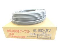 5D-2V(50Ω充実型) HF無線用50Ω同軸ケーブル 100m拍卖