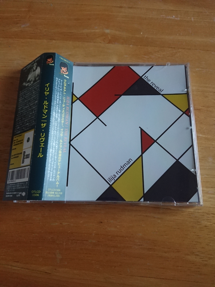 【送料込! イリヤ・ルドマン『ザ・リヴェール』 帯付き】拍卖