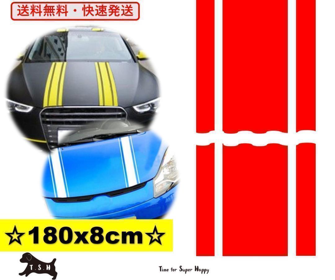 T.S.H 車デカール 【赤・180x8cm 2枚セット】カッティングシート拍卖