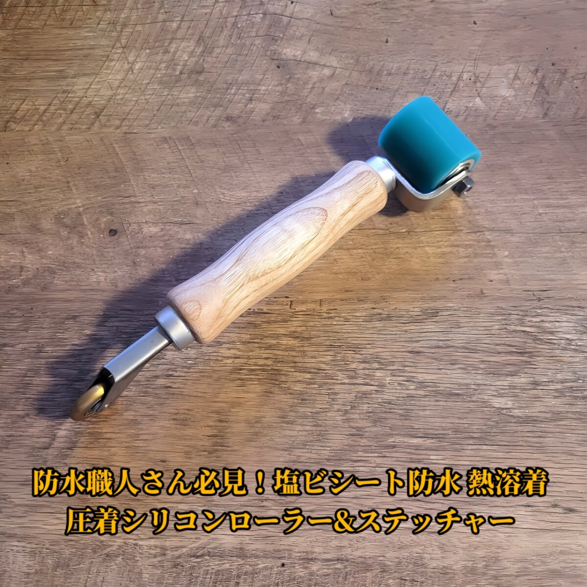 ライスター熱風溶接機用 緑色 圧着シリコンローラー&ステッチャー拍卖