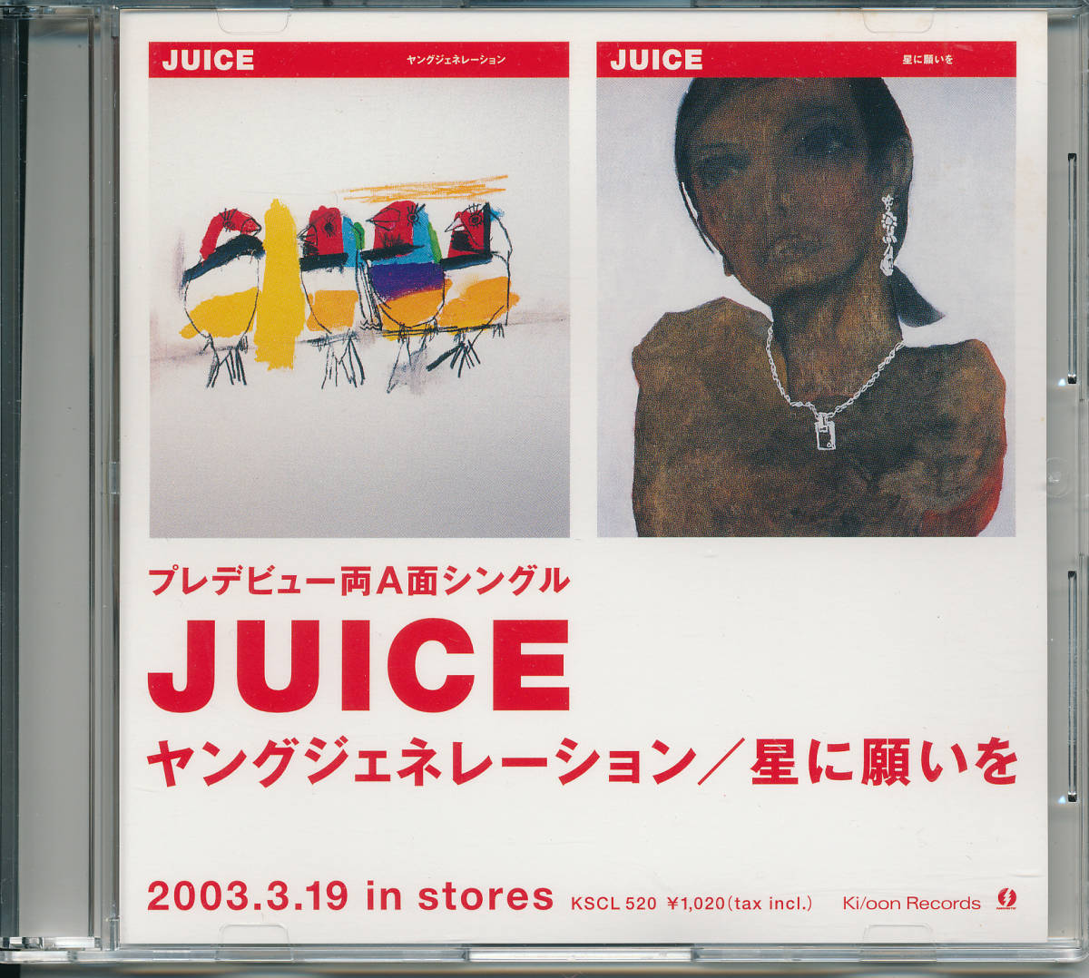 JUICE / ヤングジェネレーション/中古CD!31776拍卖