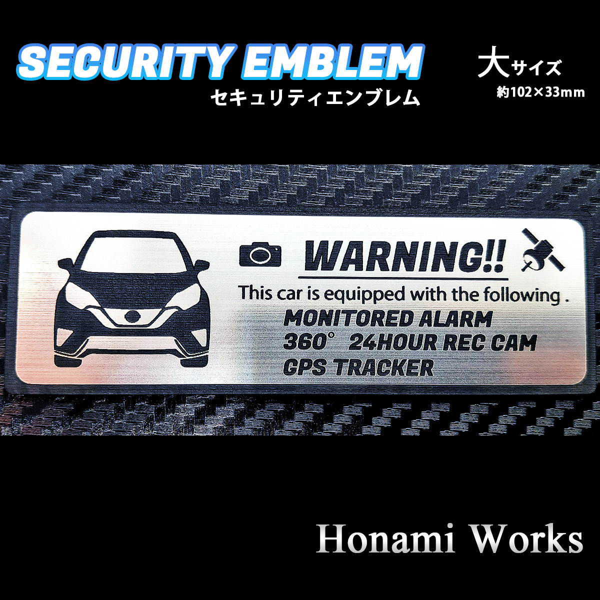 匿名・保証♪ 前モデル E12 ノート ニスモ セキュリティ エンブレム ステッカー 大 盗難防止 防犯 24時間監視 ドラレコ GPS NOTE NISMO拍卖