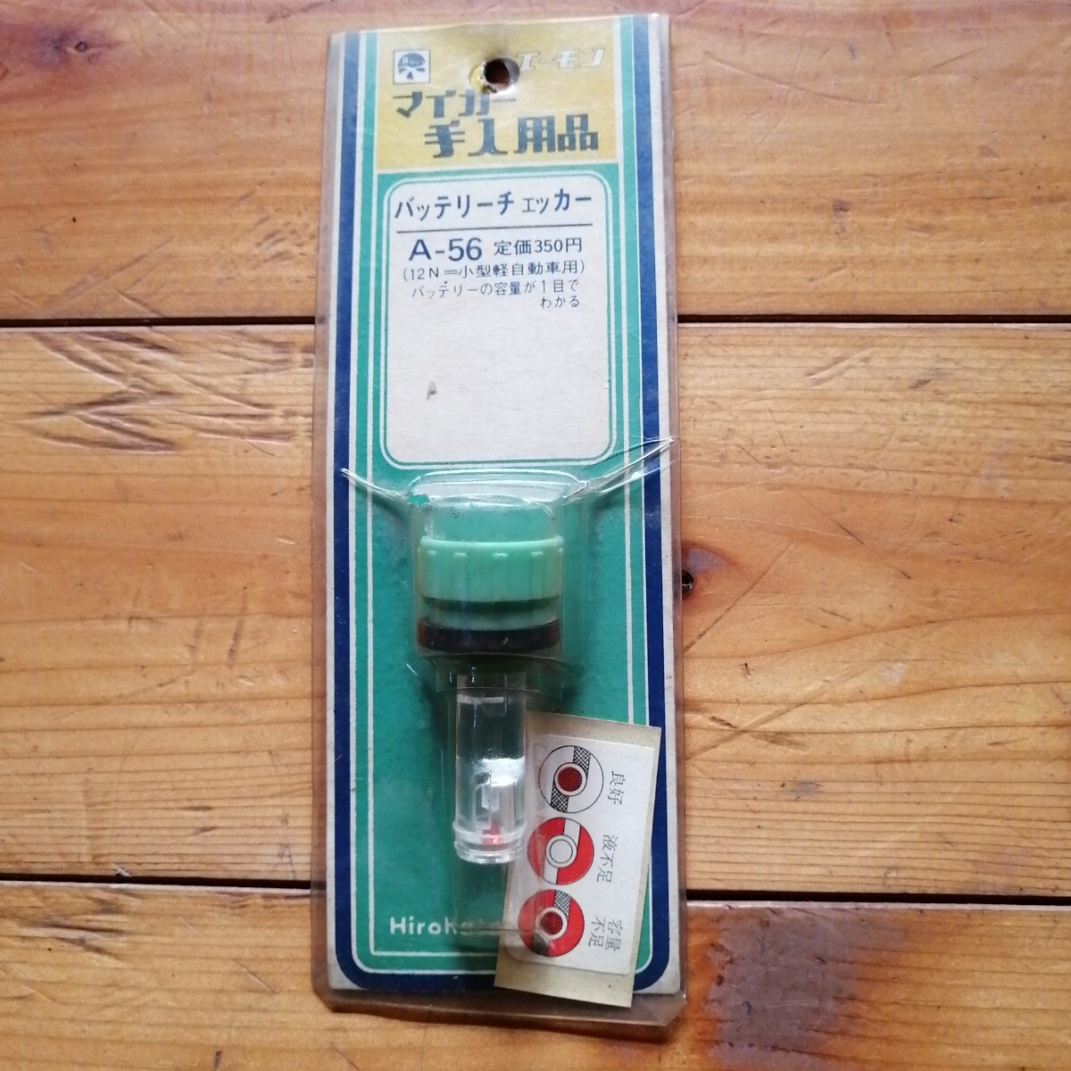 バッテリーチェッカー A-56 小型軽自動車用 拍卖