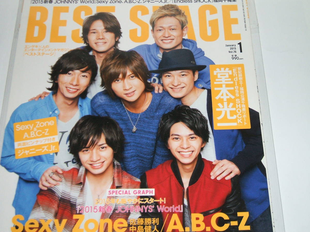 新品☆BEST STAGE(ベストステージ) 2015年1月号 ☆Sexy Zone/A.B.C-Z/ジェシー×平野紫耀×永瀬廉×高橋海人×岩橋玄樹×神宮寺勇太拍卖