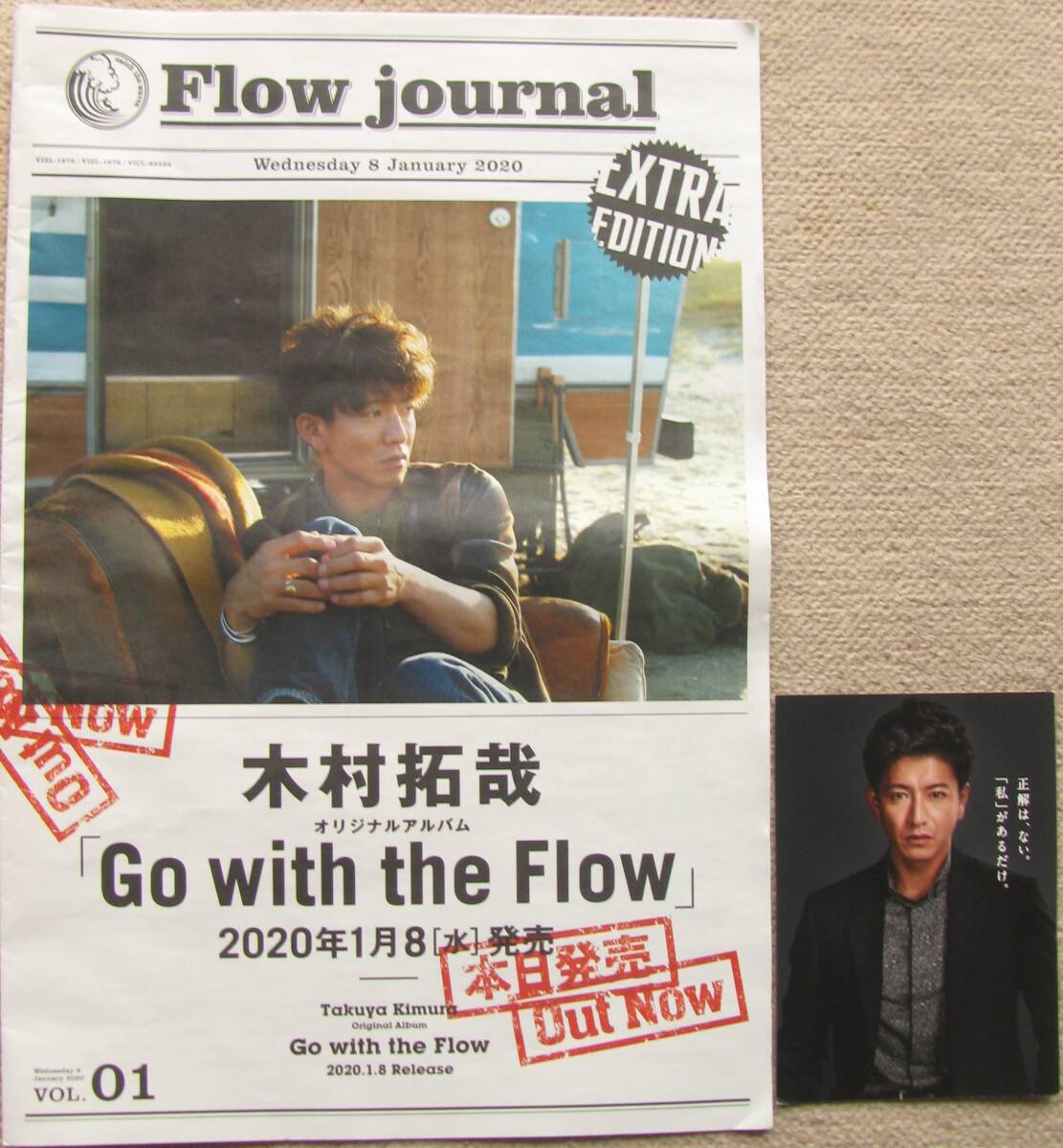 ★木村拓哉 フリーペーパー 2020年 Flow journal ♪Go With the Flow /西武 SOGOチラシ 元SMAP 旧ジャニーズ 糸井重里 槇原敬之 拍卖
