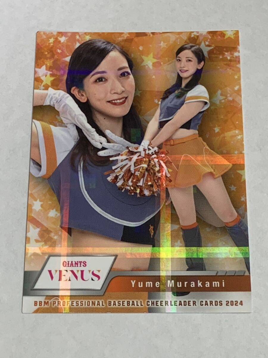 村上結萌 2024 BBM チアリーダー ホロPPパラレル ホロパラレル 巨人 読売ジャイアンツ VENUS 即決拍卖
