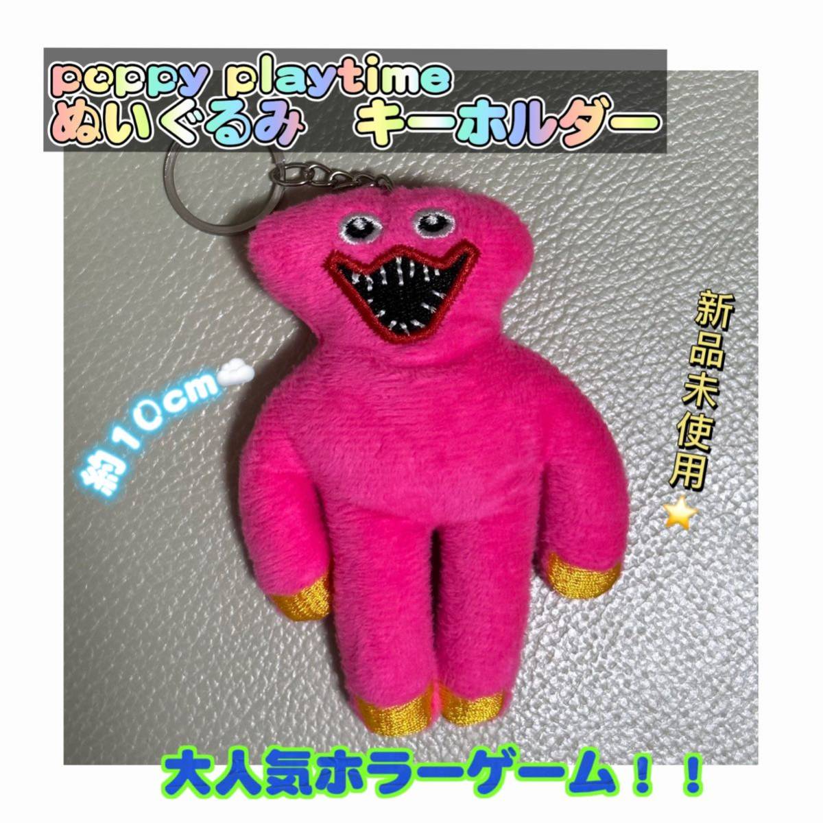 ピンク poppy playtime ロブロックス人気ゲーム キーホルダー ぬいぐるみ Roblox 可愛い ハギーワギー 匿名配送 追跡可能拍卖