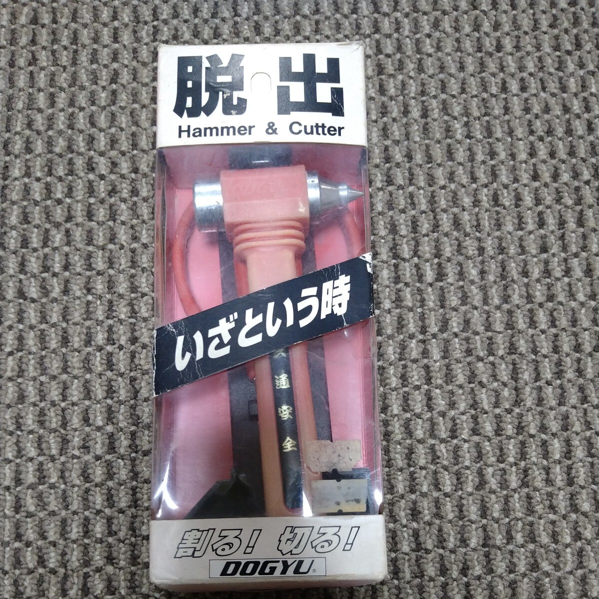 ジャンク品/長期保管品/中古品/DOGYU/土牛/脱出ハンマー/ハサミ付き/DH-02/防災/非常時用/本体焼けあり拍卖