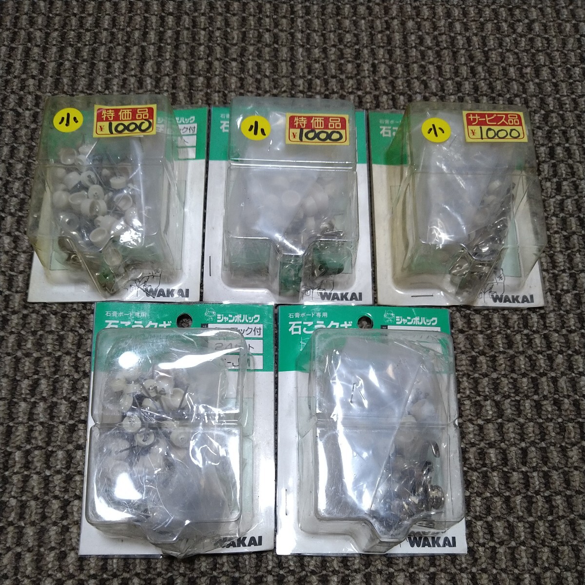 ジャンク品/長期保管品/WAKAI/石膏釘/マジックフック/石膏ボード・薄板用/下穴不要/Jフック付き/1P24個入り×5Pセット拍卖